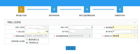 填寫增值稅期末留抵稅額退稅信息