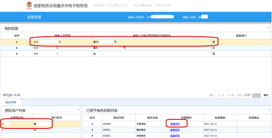 查看到具體的權(quán)限功能信息