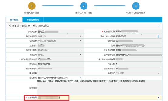 系統(tǒng)自動帶出工商所有相關(guān)信息