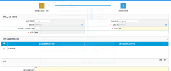 錄入相關(guān)信息