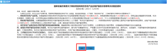 稅控設(shè)備通知提示信息