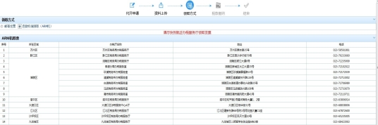 進(jìn)入稅款繳納頁(yè)面