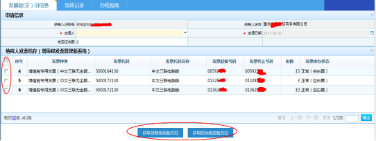 在結(jié)存信息中勾選需要驗舊的發(fā)票