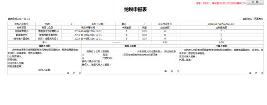 打印納稅申報表