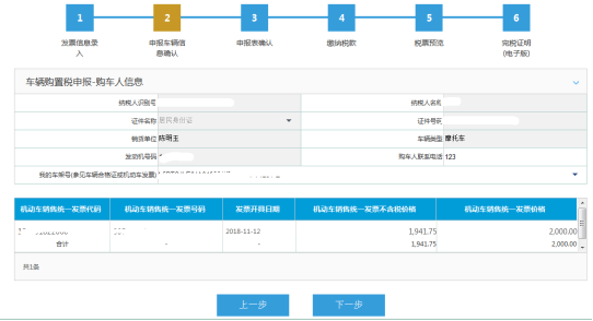 進(jìn)入申報(bào)表確認(rèn)頁(yè)面