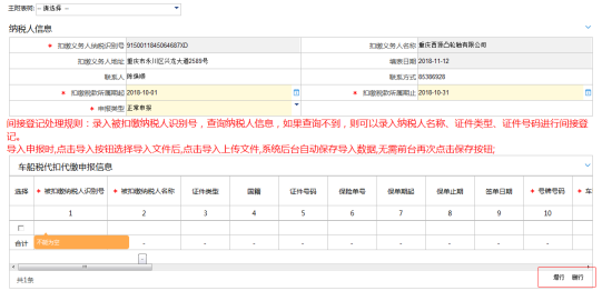 代扣代繳車船稅申報(bào)