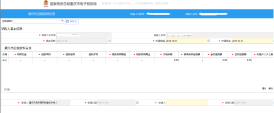 打開委托代征報告頁面