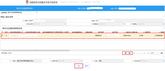 切換至附表填寫委托代征稅款明細