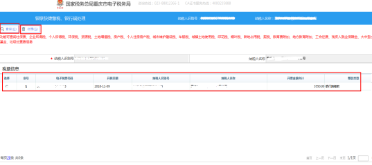 系統(tǒng)自動(dòng)查詢出待作廢的銀行端繳款憑證稅票信息