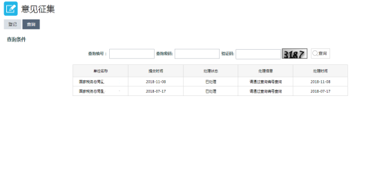 在“登記”界面輸入相關(guān)信息