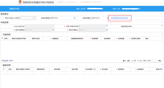 查詢待申報數(shù)據(jù)