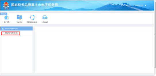 進(jìn)入涉稅事項(xiàng)辦理功能菜單