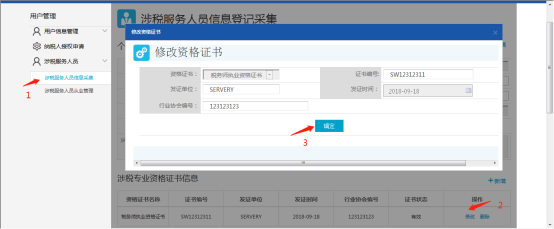 修改資格證書頁