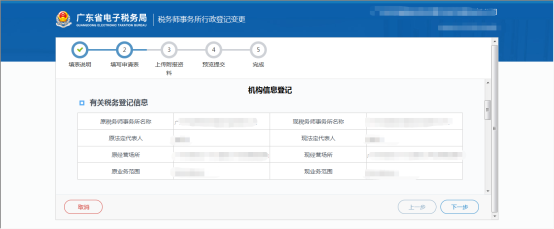 機(jī)構(gòu)登記信息變更