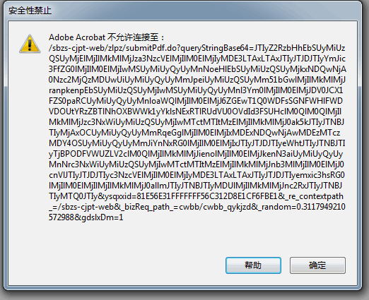 出現(xiàn)“安全性禁止，Adobe Acrobat 不允許鏈接至