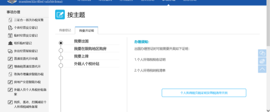 點(diǎn)擊【個(gè)人所得稅完稅證明及納稅清單開(kāi)具】