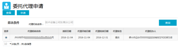 委托代理申請列表頁