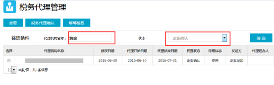 稅務(wù)代理管理查詢