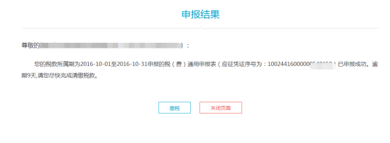 頁面提示申報(bào)結(jié)果