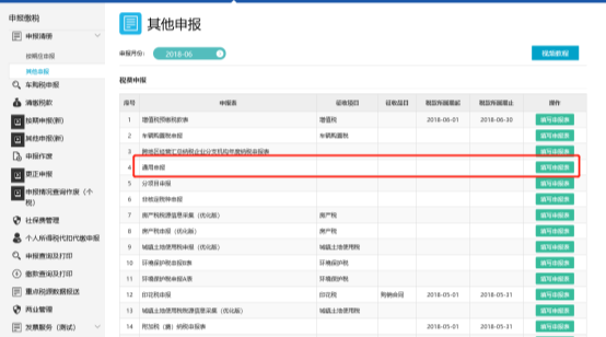 進入通用申報申報表