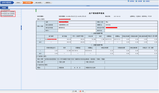 查看具體的房產應稅信息