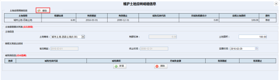 新增土地稅源應(yīng)稅信息