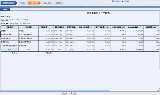 進入《定期定額用戶自行申報表》填寫申報數(shù)據(jù)