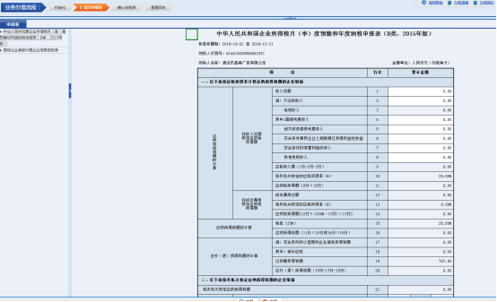 正確填寫(xiě)申報(bào)表