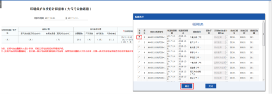 選擇某排放口對應的污染物