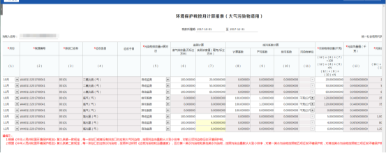 納稅申報表主表進行查看應稅大氣污染物的計稅填表信息