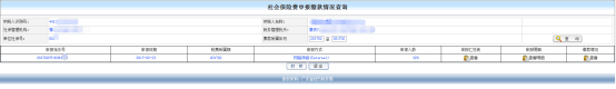 跳轉(zhuǎn)到社保費申報繳款情況查詢界面