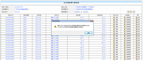 社保費欠費滯納金做緩繳處理