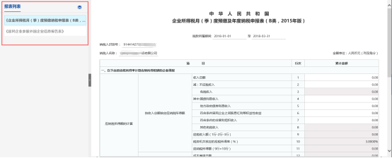 進(jìn)入到申報(bào)表填寫界面