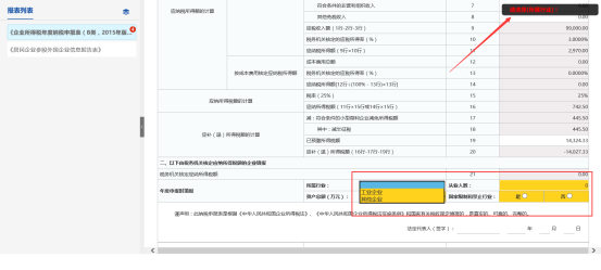 表內(nèi)、表間的自動(dòng)計(jì)算和校驗(yàn)