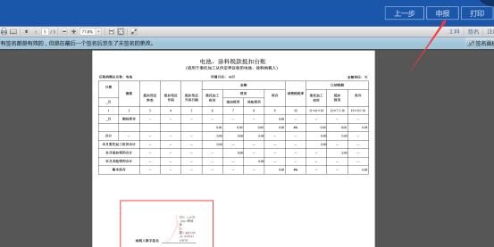 確認(rèn)簽字信息無誤后點擊【申報】