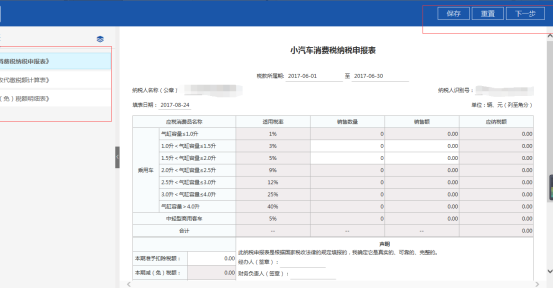 進入到申報表填寫界面