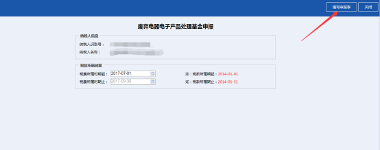 進(jìn)入到申報表填寫界面