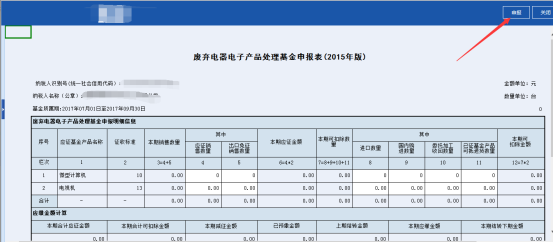 表內(nèi)、表間的自動計算和校驗