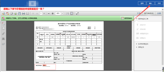 核對PDF報表是否和申報的數(shù)據(jù)一致