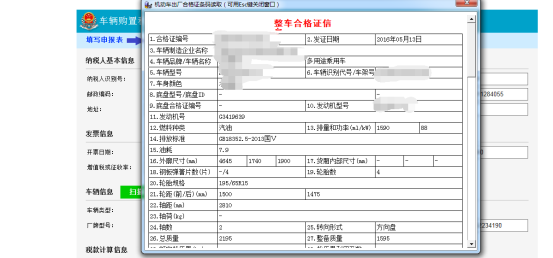 車輛信息欄內(nèi)的內(nèi)容會(huì)自動(dòng)填上