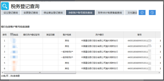 存款賬戶賬號報(bào)告查詢