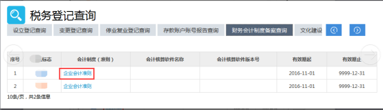 財(cái)務(wù)會計(jì)制度備案查詢