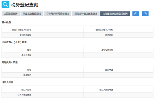 文化建設(shè)事業(yè)費(fèi)登記查詢(xún)