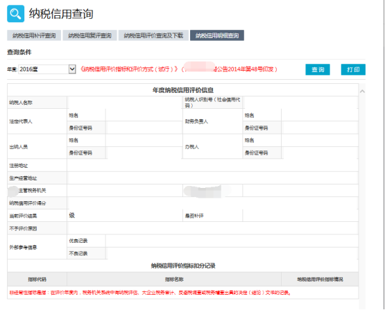 納稅信用明細(xì)查詢