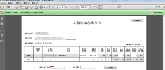 下載保存對應申報PDF文件