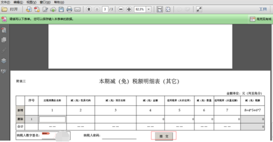 納稅人數(shù)字簽名