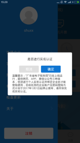 實名認(rèn)證提示