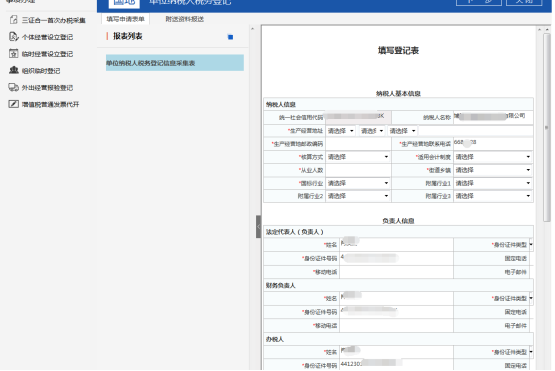 填寫(xiě)登記表