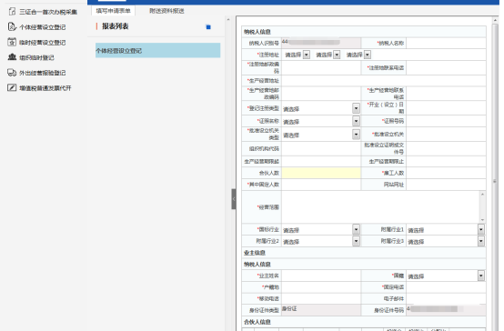 填寫個體經(jīng)營設立登記表