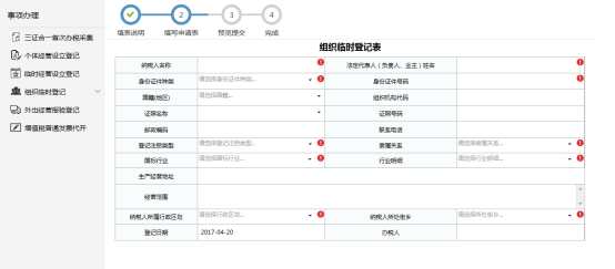 填寫(xiě)必要的組織信息